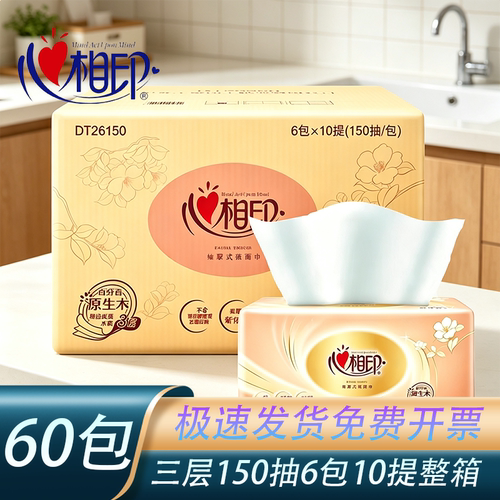 心相印DT26150餐巾纸3层150抽6包