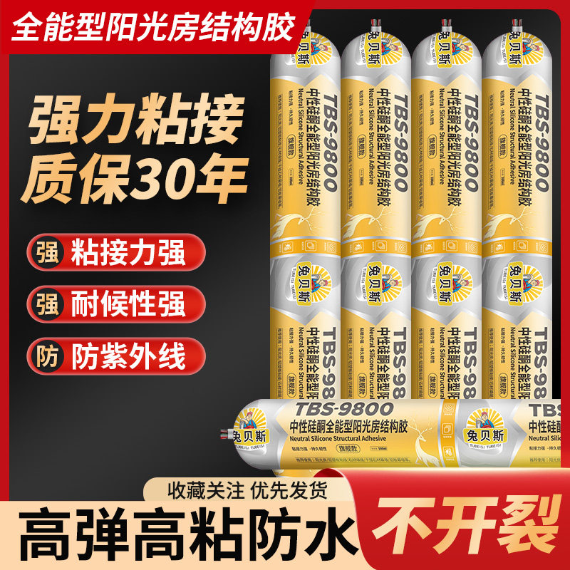 兔贝斯硅酮9800室外结构胶阳光房外墙防水密封耐候专用玻璃胶黑色,基础建材,玻璃胶,淘宝优惠券,粉丝福利购,淘宝优惠卷