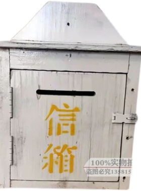 仿古老信箱邮箱书报箱邮政木箱7080年代复古怀旧信报箱装饰墙饰