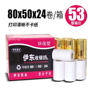 清晰不卡纸收银纸80x50热敏打印纸80*50*60打票纸超市收款纸餐饮
