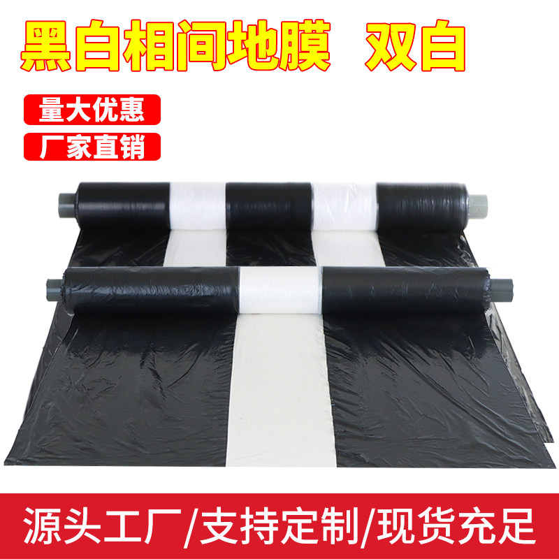 农用塑料薄膜黑白相间地膜单白双白地膜黑地膜保温保湿除草蔬菜,橡塑材料及制品,塑料薄膜/塑料布,淘宝优惠券,粉丝福利购,淘宝优惠卷