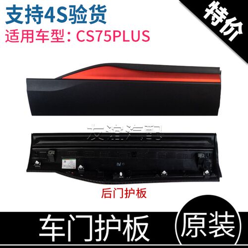 适配长安CS75PLUS前后下防撞板防擦防护条红色装饰车门护板原厂