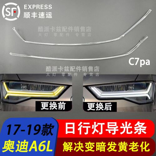 适用于奥迪A6LC7PA高配光导条导光管灯带C7PA灯带氙气LED导光条