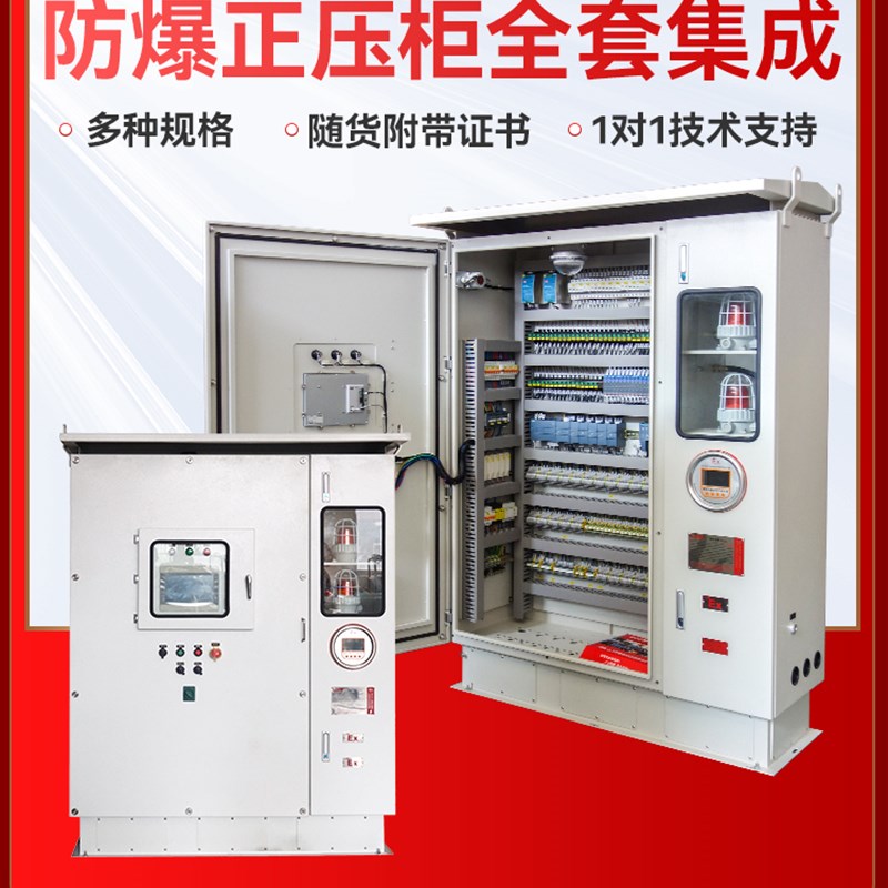 防爆正压机柜变频器散热柜PLC控制柜全套接线柜防爆正压柜生产厂