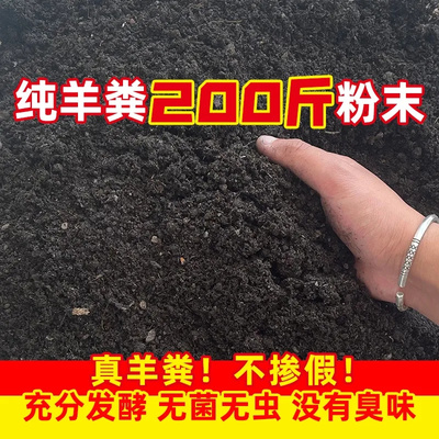 纯羊粪腐熟发酵有机肥羊粪肥种菜家庭阳台通用型蔬菜花卉专用肥料