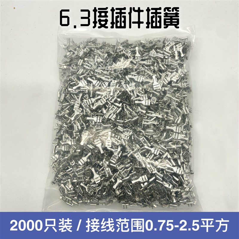 2.8/4.8/6.3插簧端子 护套 铜接插件插片母头插拔式冷压接线端子