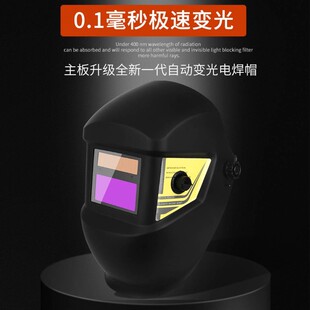电焊帽子自动变光头戴式氩弧焊电焊防护面罩防烤脸烧焊接全脸面具