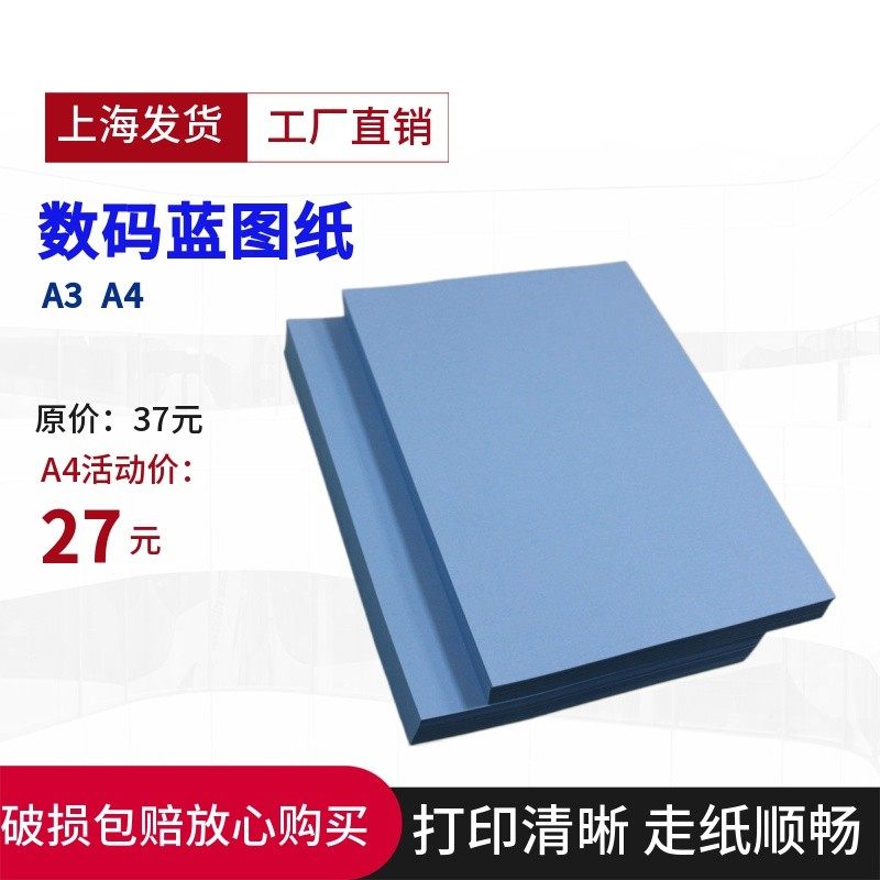 包邮A3蓝图纸双面蓝80克激光喷墨绘图打印复印平装蓝色工程图纸A4