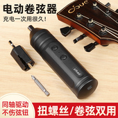 电动卷弦器吉他换弦工具自动上弦民谣吉他电吉他贝斯尤克里里配件