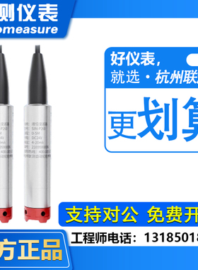 联测投入式液位计sin-p260-b水位感测器压力变送器监视器水箱一体