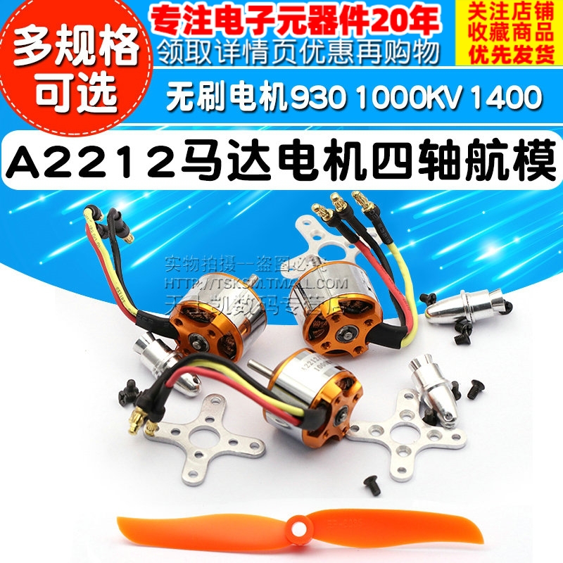 A2212马达电机四轴航模无刷 930 1000KV 1400 1800 2200KV 2450KV