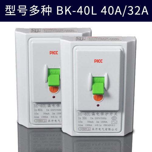 空调专用漏电保护器开关32a40a 2p3p柜式机热水器漏保空开86型