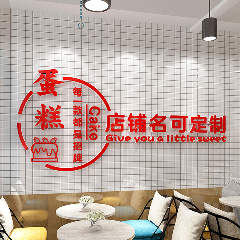 网红蛋糕店墙壁装饰贴纸画玻璃门创意甜品烘培面包工作室吧台背景