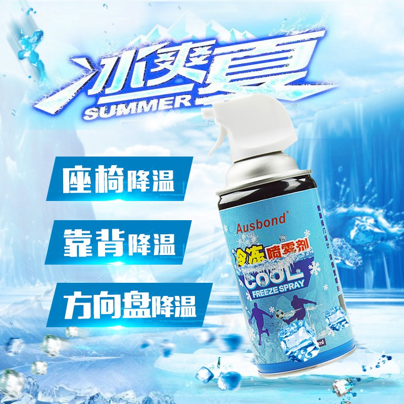 汽车车用干冰喷气冷气液氮气冰冷喷雾制冷液喷射空气降温剂冷凝液