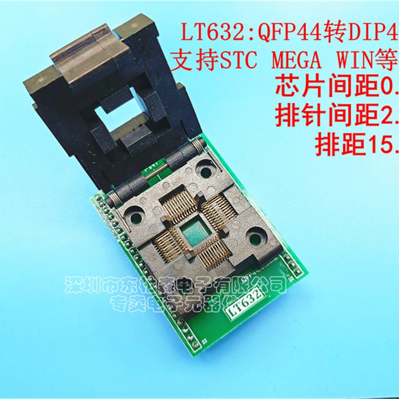 包邮 LQFP44/TQFP44转DIP40 IC测试座 烧录座 转换座 程序烧写座