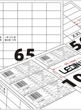 乐勤牌a4不干胶A4电脑标签打印纸激手写喷墨标签贴纸多规格8464