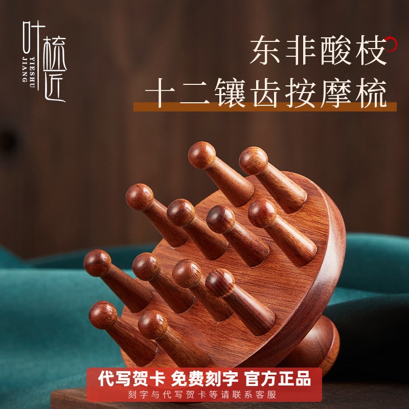 叶梳匠东非酸枝头皮按摩梳随身便携小巧头部经络梳疏通神器女士