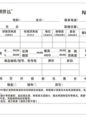 眼镜验光处方单二联验光配镜单销售订单墨镜销售单开单本单据定做