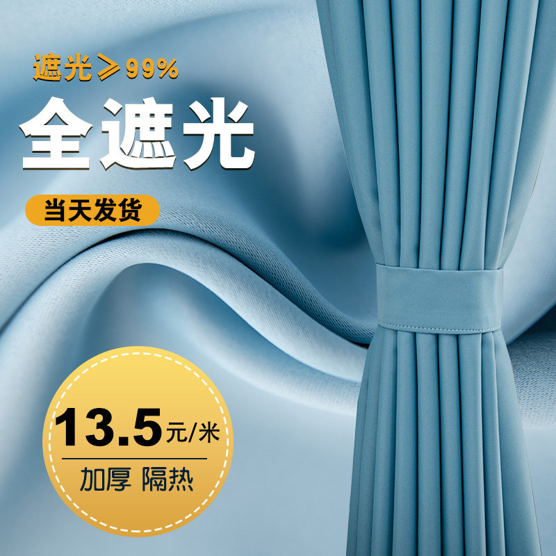 全遮光窗帘隔音隔热卧室2023新款客厅阳台防晒遮阳帘挂钩式柯桥布,居家布艺,成品窗帘,淘宝优惠券,粉丝福利购,淘宝优惠卷