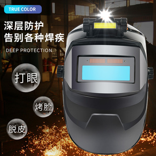 自动变光电焊面罩电焊防护罩全脸焊工焊帽头戴式氩弧焊焊工专用