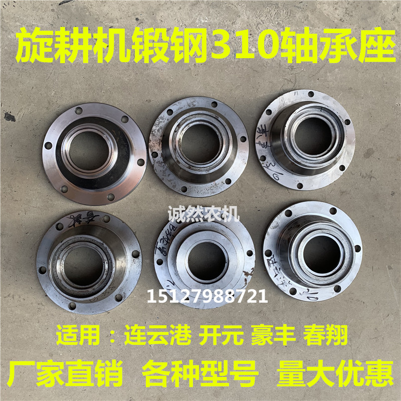 旋耕机310轴承座锻钢连云港新式老式豪丰开元王春翔310/311刀轴座