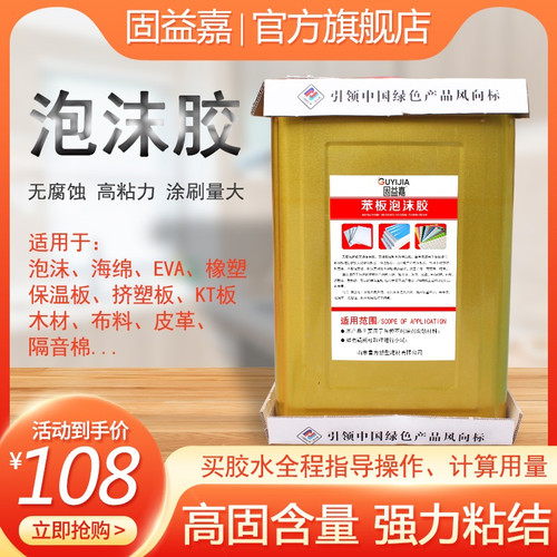 泡沫胶水零腐蚀泡沫板专用胶酚醛挤塑板EVA橡塑珍珠棉KT板保温板