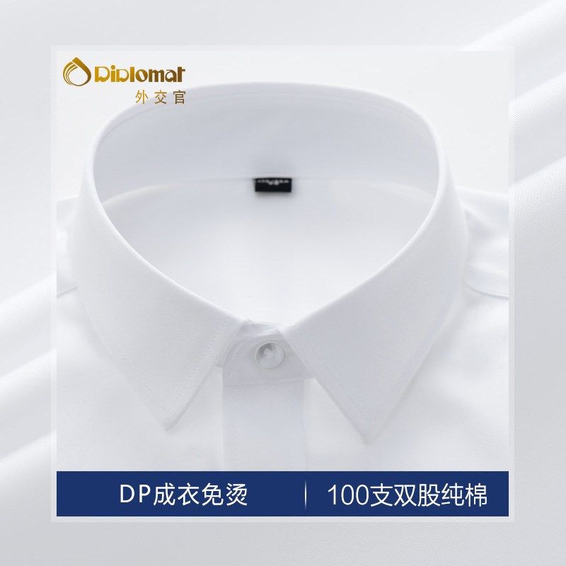全棉DP免烫衬衫男长袖秋季纯棉抗皱商务正装高级感职业装男士衬衣