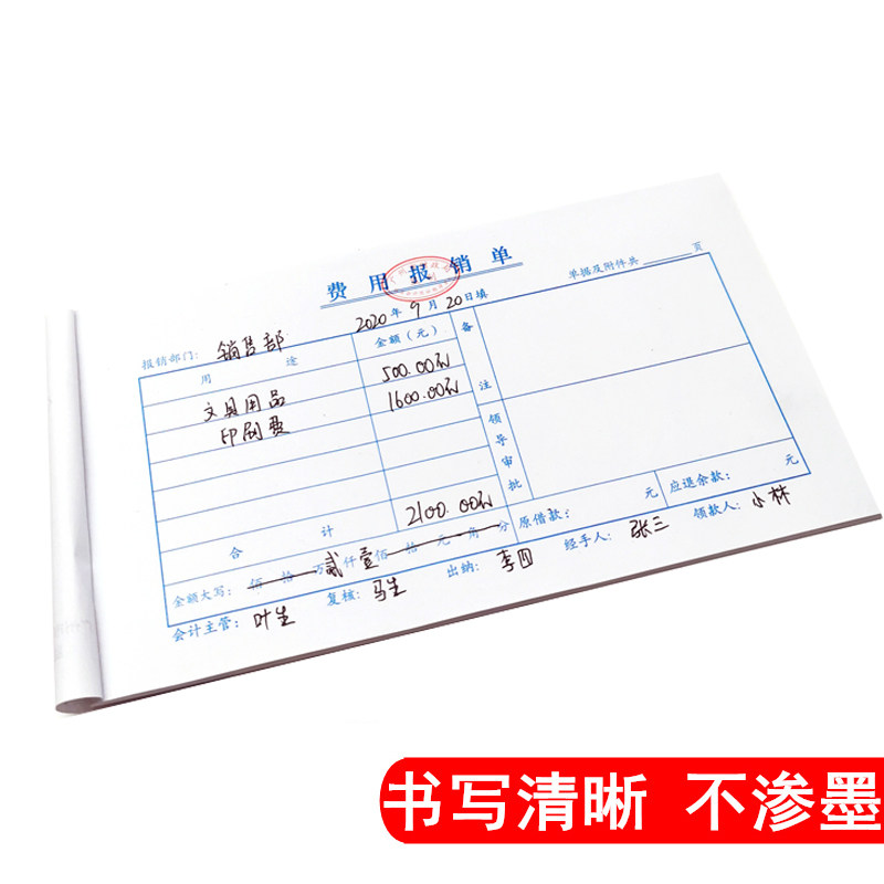 费用报销费单差旅单据粘贴支付证明记账付款凭证借收付款申请通知