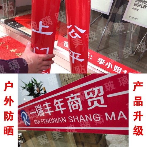 2条11元  玻璃门贴防撞条警示语广告LOGO自粘腰线门条贴纸可移除