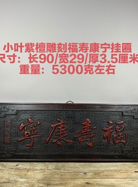 古玩木雕古董老货精品黑檀木浮雕厚德载物牌匾家居旧货老物件收藏