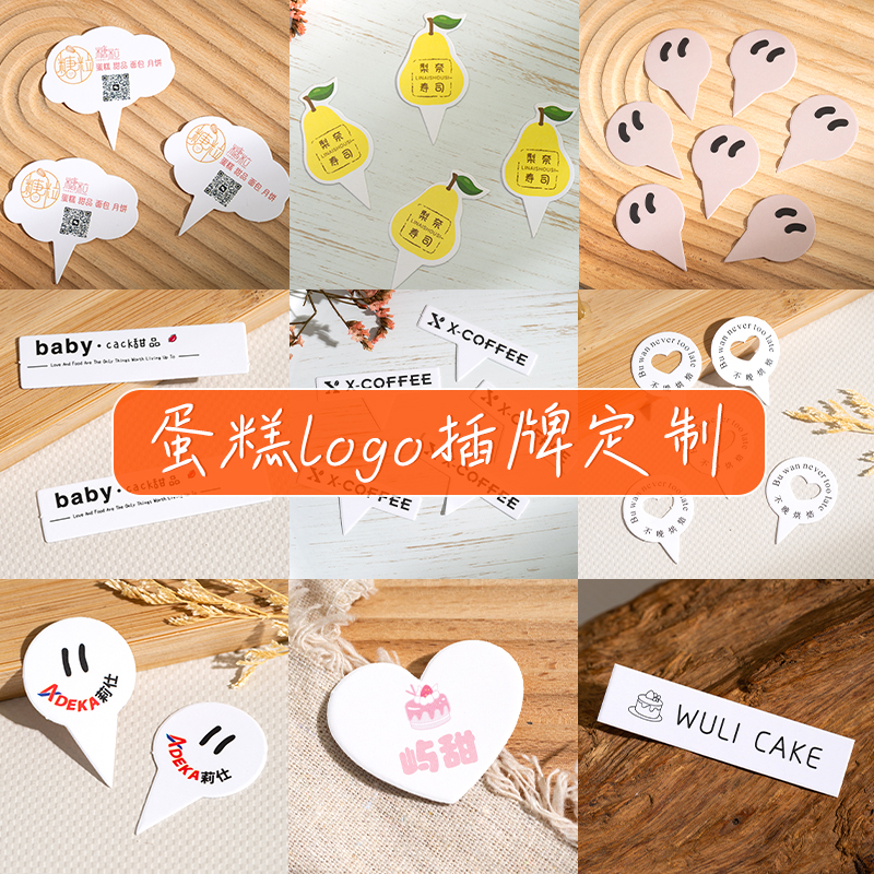 生日快乐蛋糕logo插牌定制插卡标签烘焙甜品店定做插排小卡片设计