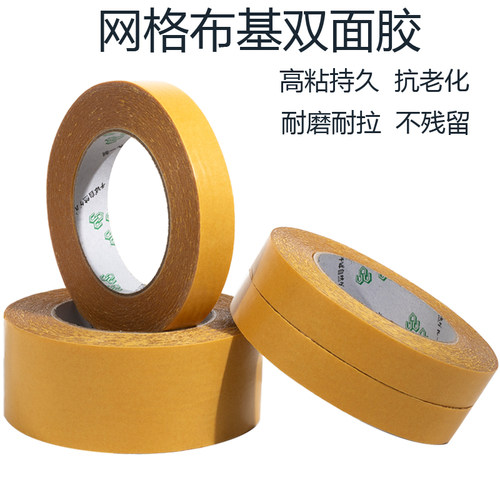 浮休网格布基双面胶高粘强力固定半透明婚庆展会地毯拼接胶带耐磨