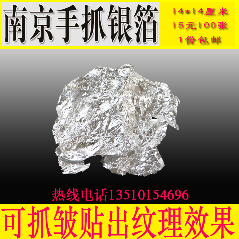 包邮银箔纸手抓银箔铝箔纸南京金箔银铂纸天花贴银泊100张包邮