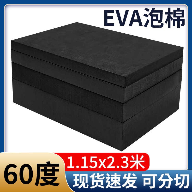高密度EVA泡棉板材加硬60度泡沫板COS道具模型制作材料海绵内托
