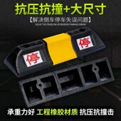 停车位挡车器橡塑车轮车位定位器汽车倒车位止退器橡胶车库限位器