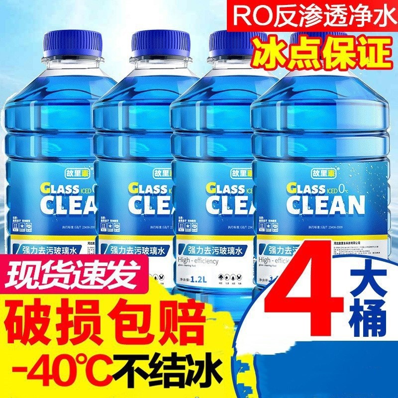 四季通用型汽车防冻玻璃水冬季雨刮水车用雨刷精零下40度25去油膜