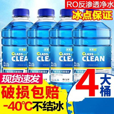 四季通用型汽车防冻玻璃水冬季雨刮水车用雨刷精零下40度25去油膜