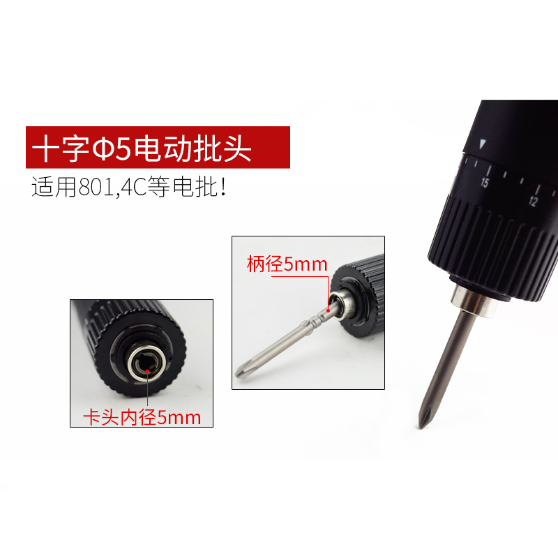 801手柄头加磁电批头5MM十字螺丝刀100mm150加长电动螺丝刀起子头