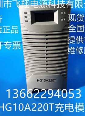 厂家销售HG10A220T直流开关电源模块整流充电器