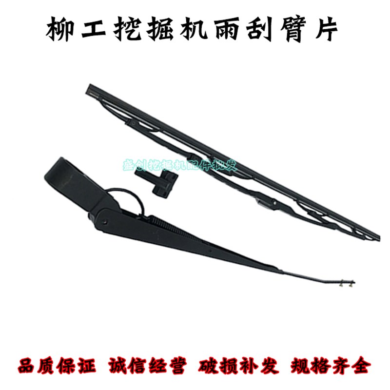 柳工挖掘机LG9075E 922D 926 950 952 970前档雨刮臂片雨刷器配件