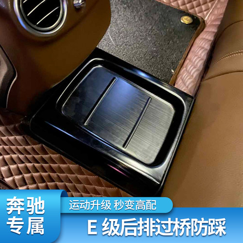 适用奔驰E级后排过桥装饰框E260LE200LE300L后排座椅出风口防尘罩