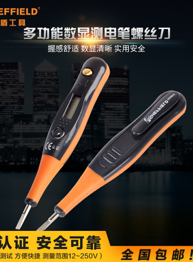 钢盾S034013 多功能数显测电笔螺丝刀感应试电笔电工验电笔工具