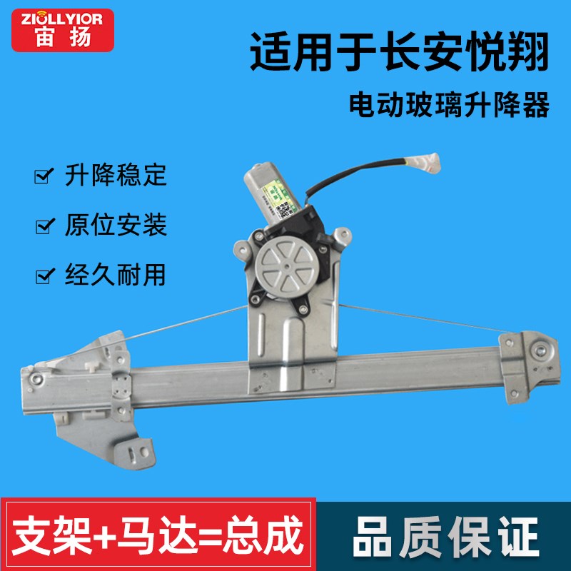 适用于长安悦翔玻璃升降器总成V3V5EV7电动车窗摇机配件前后左右