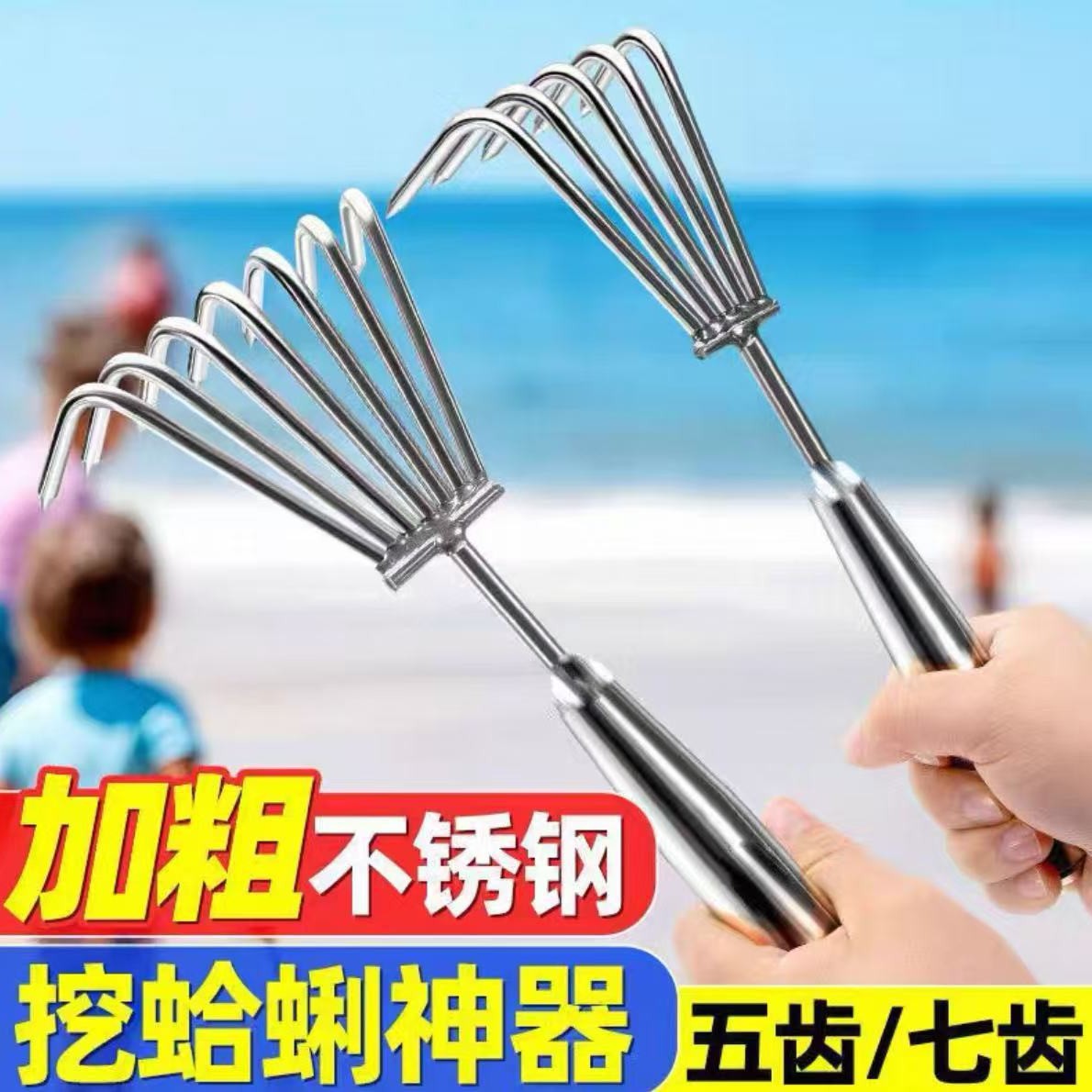 赶海小耙子不锈钢挖蛤蜊神器抓