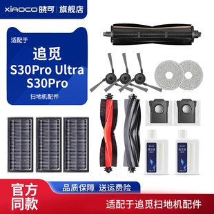 配追觅S30Pro Ultra配件扫地机S30Pro增强版滚边刷滤网拖抹布尘袋