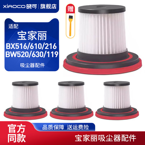 适配宝家丽吸尘器配件BX516/610/216新款过滤芯BW520/630/119海帕