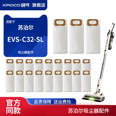 适配苏泊尔自集尘吸尘器配件耗材EVS-C32-SL一次性集尘垃圾袋