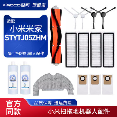 适配小米米家集尘扫地机器人配件STYTJ05ZHM主边刷滤网集尘袋抹布