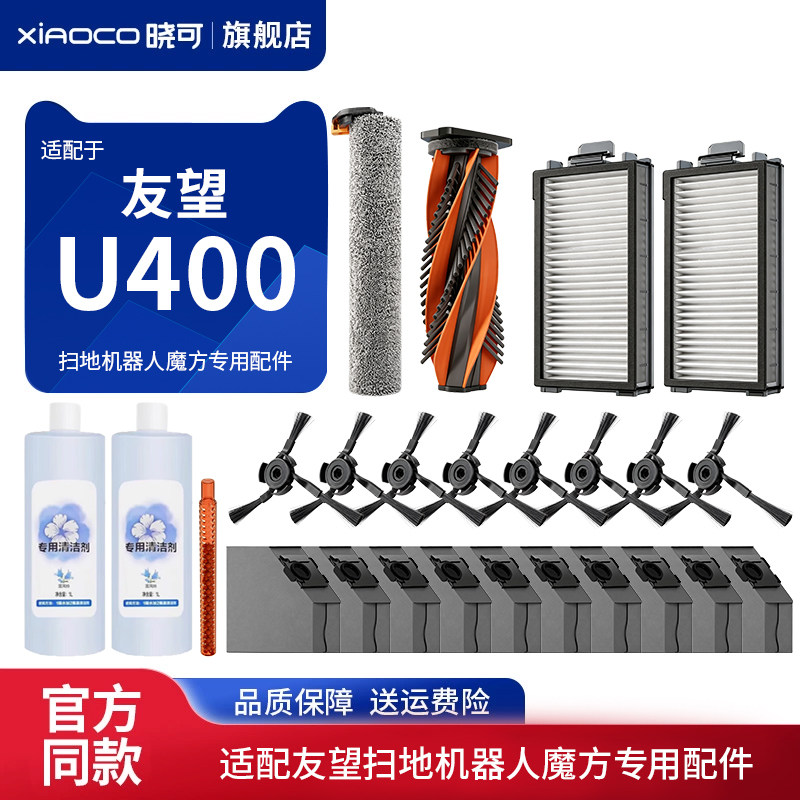 适配友望UWANT扫地机器人魔方专用配件u400边滚刷拖布清洁液耗材