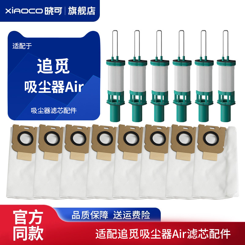 适配追觅吸尘器Air station高效过滤空气净化滤芯集尘垃圾袋配件